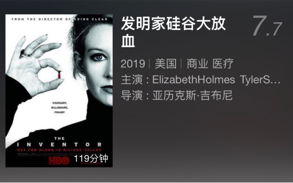 HBO揭露硅谷最大女骗子伊丽莎白·福尔摩斯的传奇故事-The Inventor.Out for Blood in Silicon Valley
