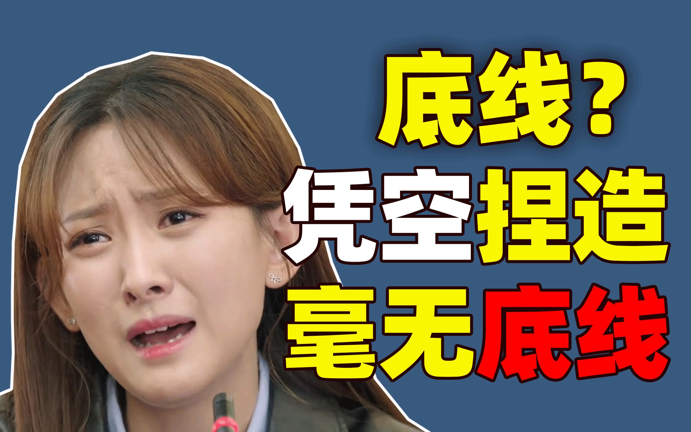 《底线》：它们明明毫无底线，却非要装出一副自己正义凛然的样子！