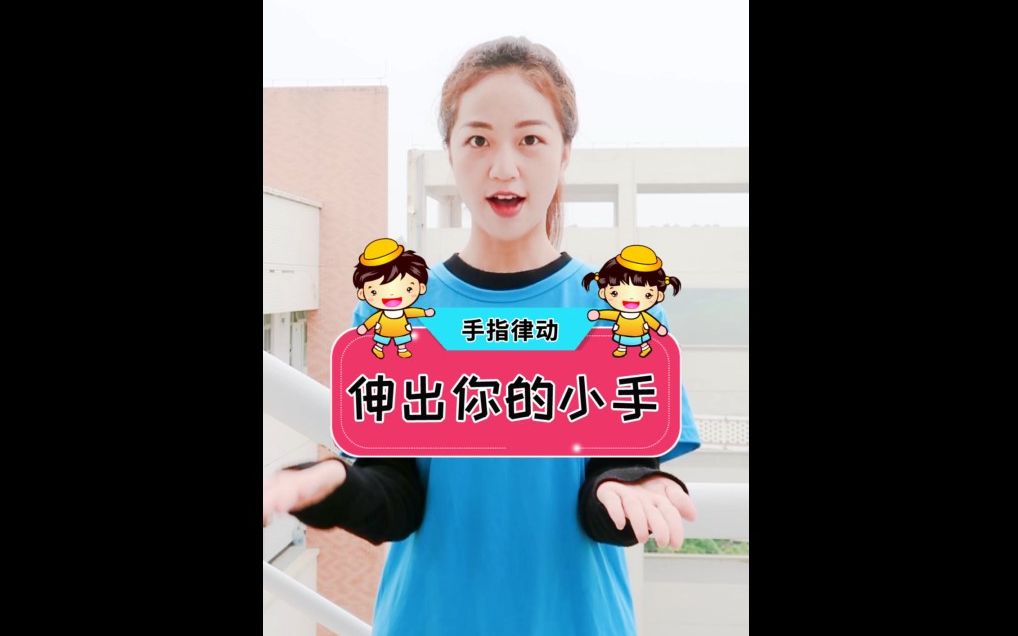 【甜果亲子】手指律动：《伸出你的小手》，拍拍转转动起来！