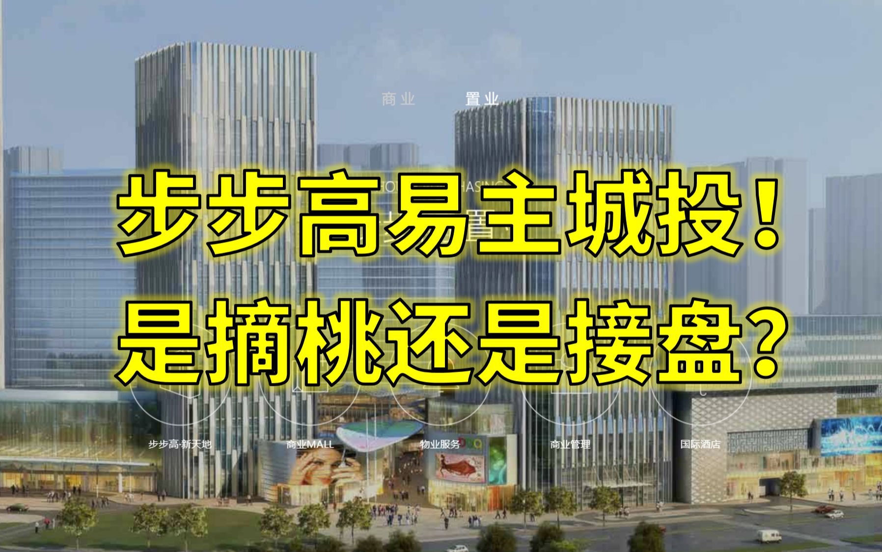 脱实向虚搞地产的步步高，是如何把自己作死的
