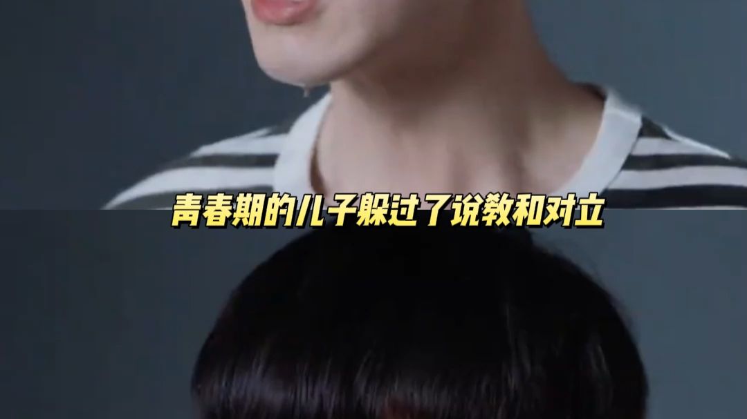 叛逆儿子没躲过亲爹的卧底式陪伴