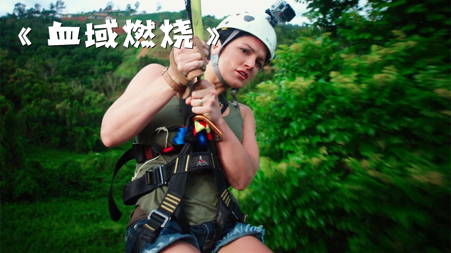 夫妻俩只是来外地度个假，没想到竟差点丢掉小命！《血域燃烧》