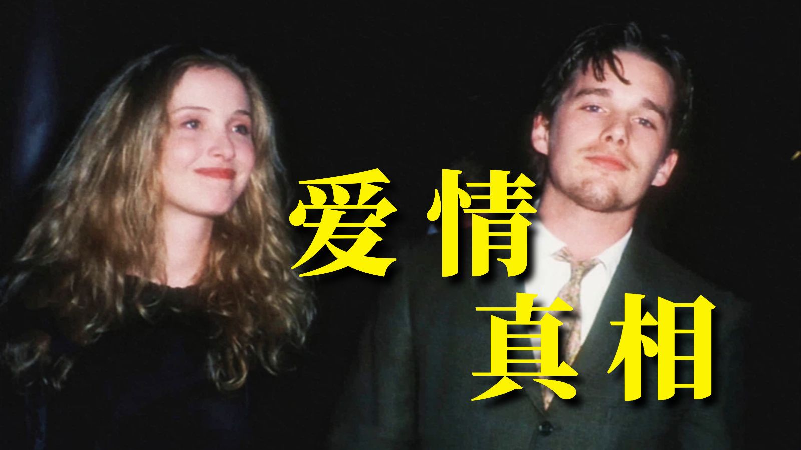 《爱在》三部曲｜看完这个再结婚！不要错过这部爱情神作