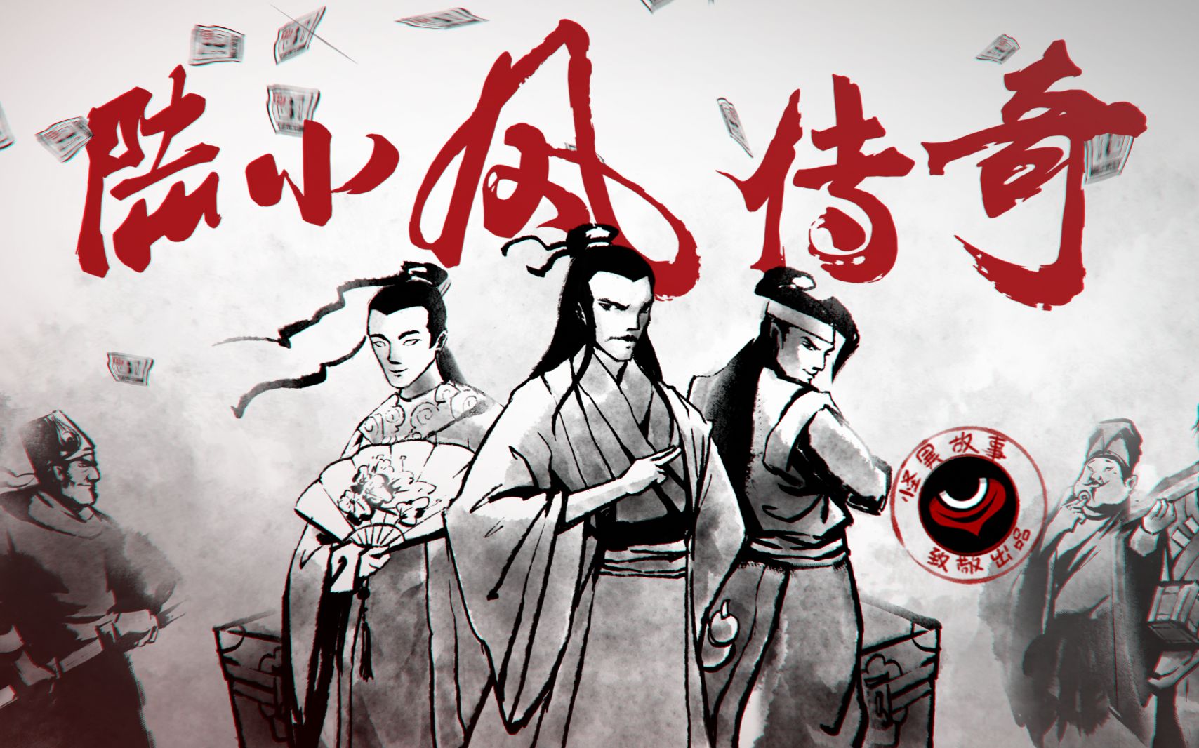 31【怪异君致经典2】《陆小凤传奇》第一集