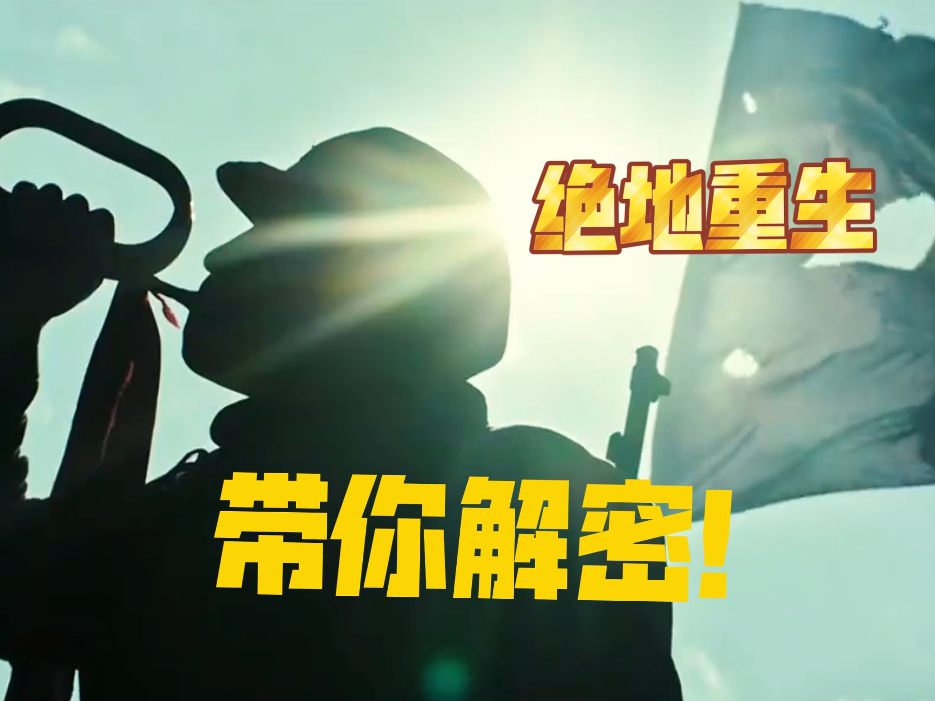 电影《绝地重生》 #绝地重生解说 绝地重生牺牲 #绝地重生 一口气看完绝地重生