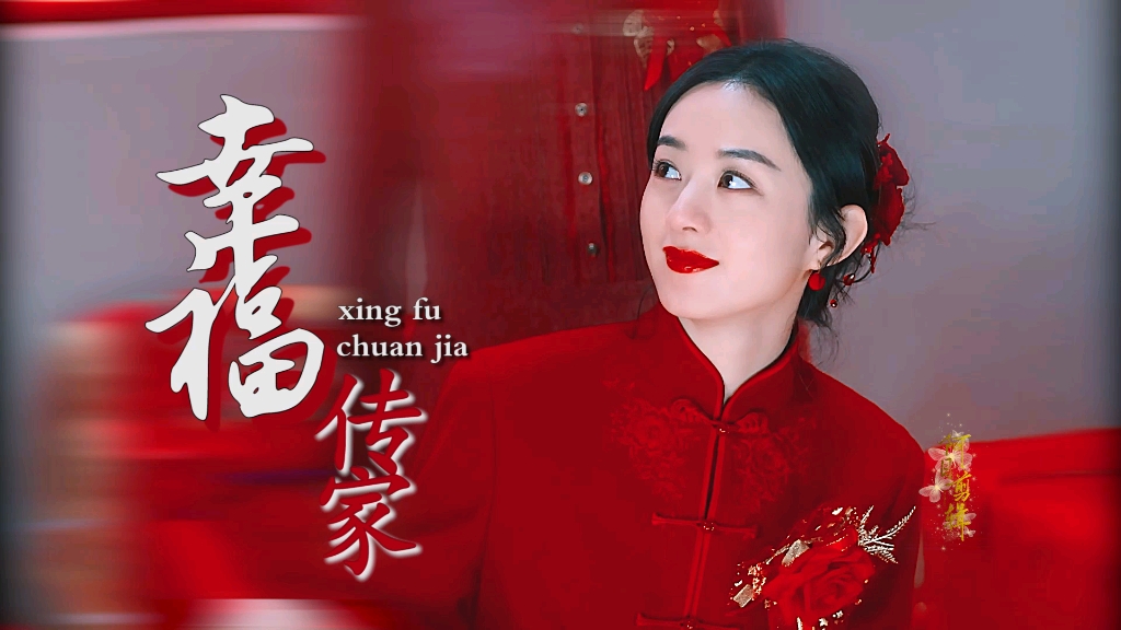 【何幸福&amp;万传家】救命！原配都没这么好磕！