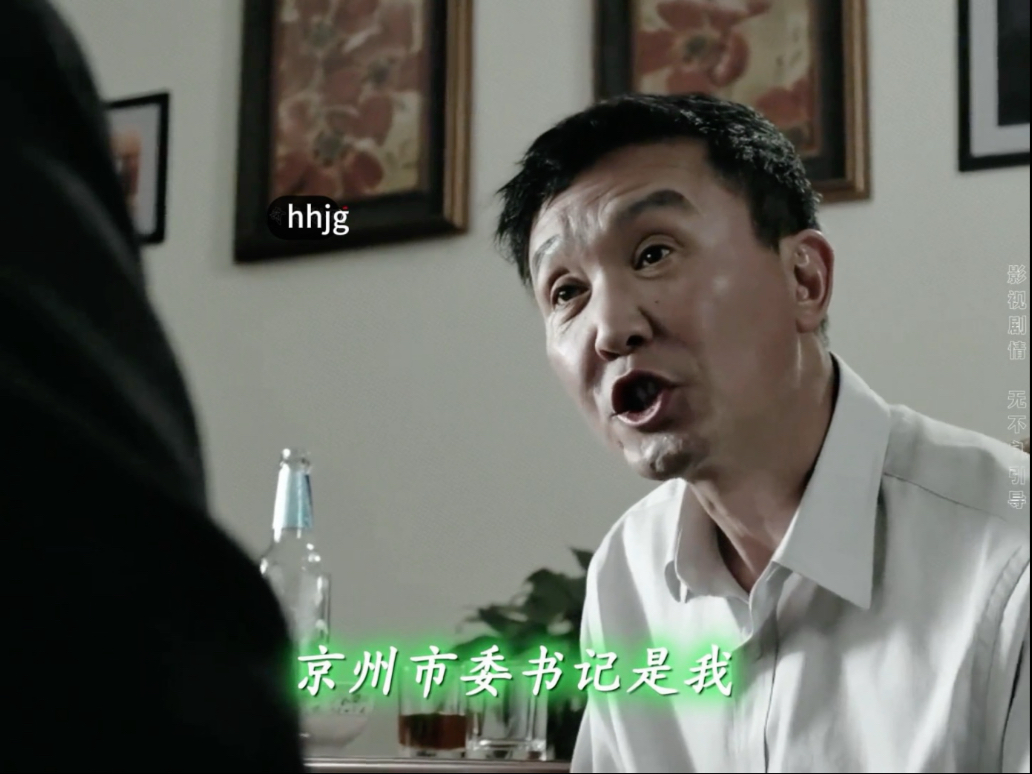 京州市委书记是我，不是你！