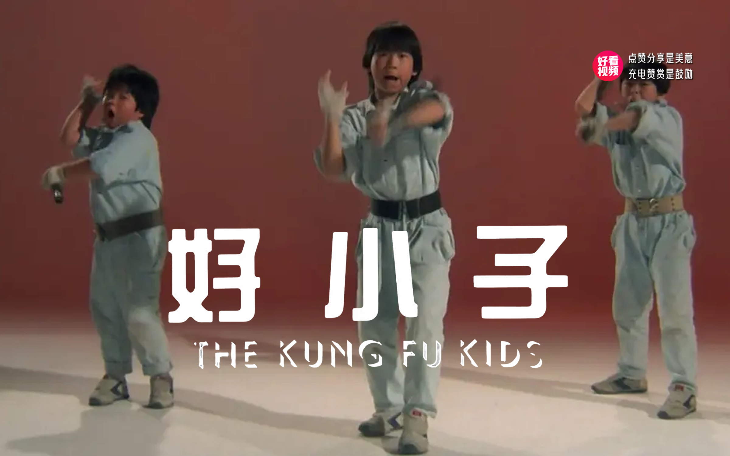 《好小子》讲述了一个充满热血和激情的故事，主人公们面临各种挑战和困难，但他们通过团结合作和勇往直前的精神，最终战胜了困难，实现了自己的梦想。