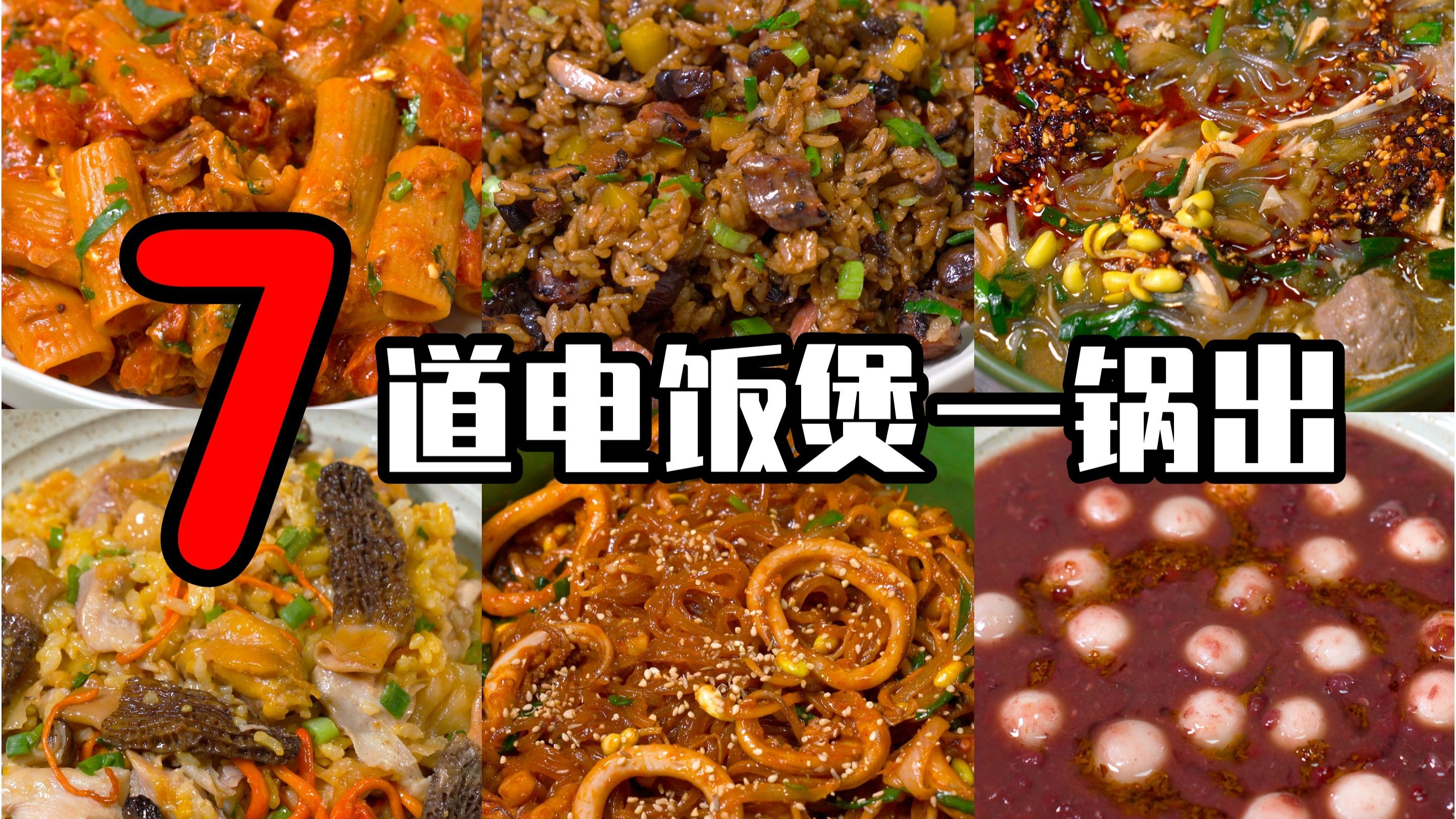 7道专攻懒人的电饭煲一锅出料理，多一口锅我都不想洗