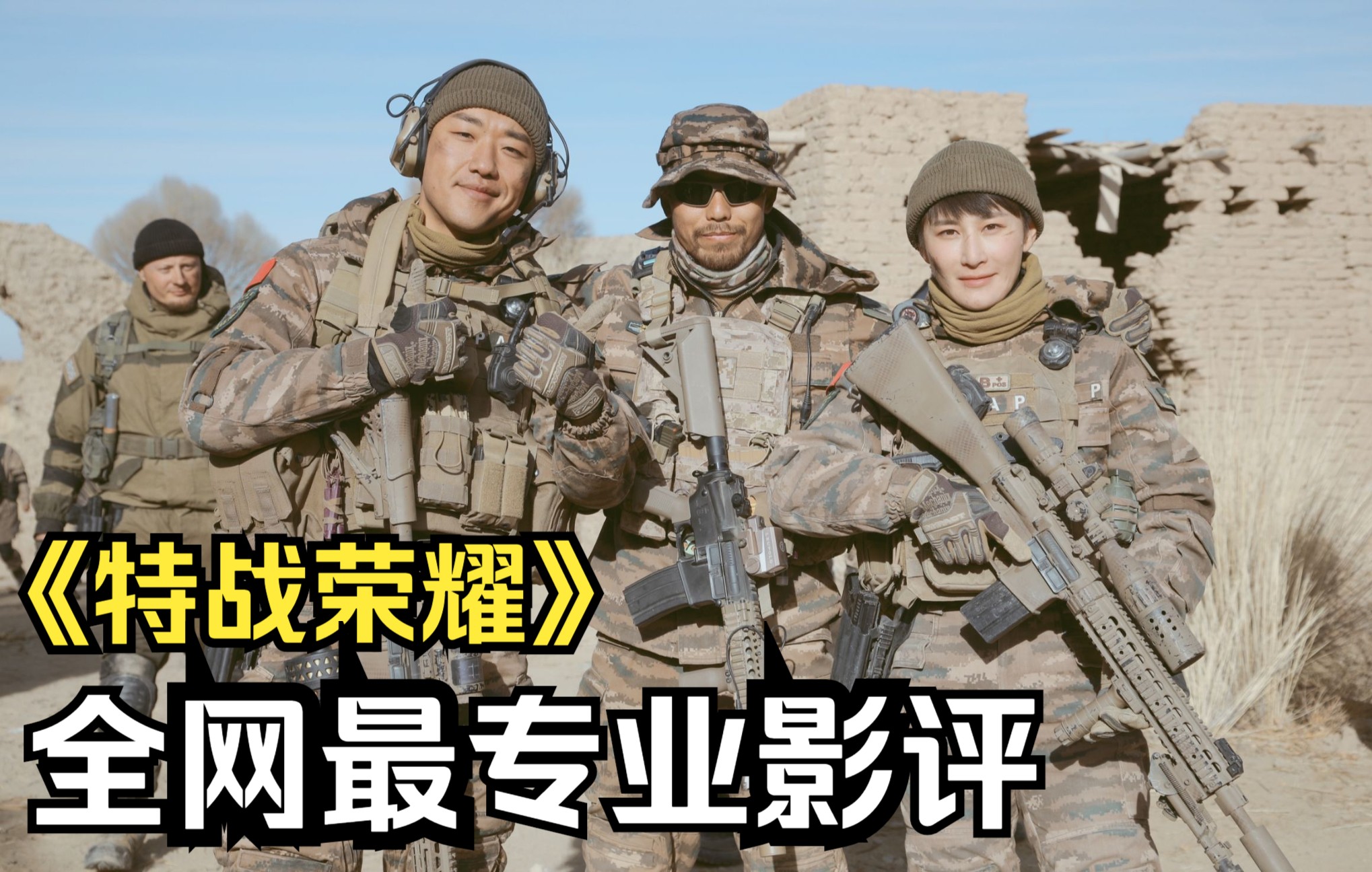 【特战荣耀】特种兵大赛！全程高能解析！这是不花钱就能看的吗？