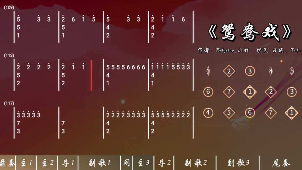 3分钟教你在光遇用琵琶弹奏《鸳鸯戏》（完整简易版）