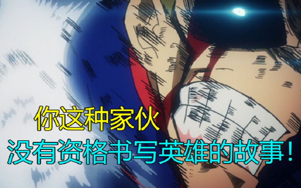 这TM才是英雄所为