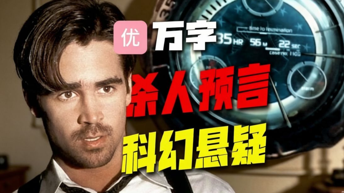 【万字经典】2054年的悬案！斯皮尔伯格导演，0%犯罪率是谎言还是乌托邦，《少数派报告》层层反转，科幻神作