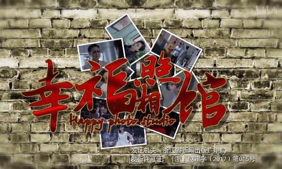 【剧情】幸福照相馆 