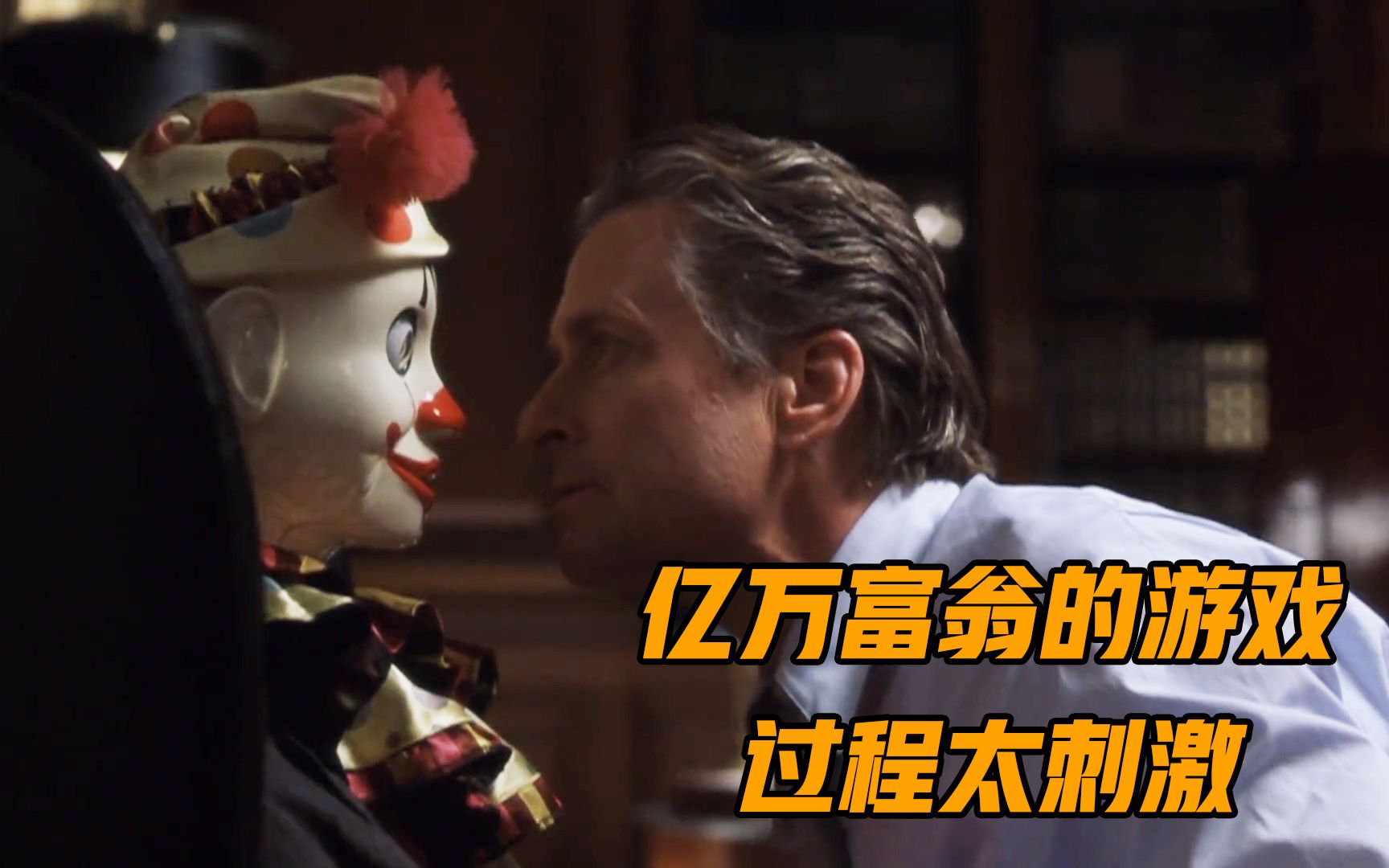 这才是有钱人玩的游戏，不到最后猜不到结局，悬疑片《心理游戏》