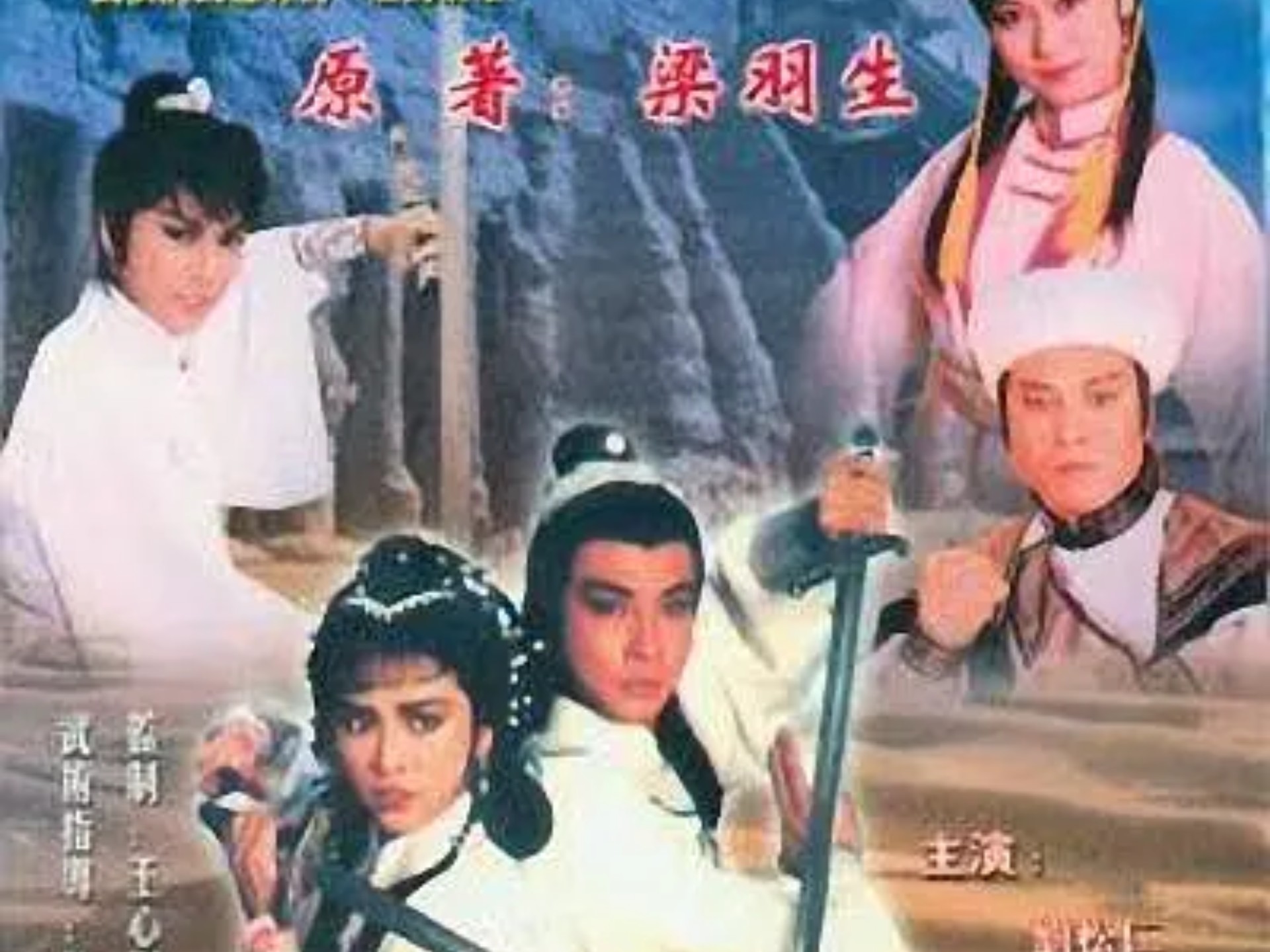 萍踪侠影录（全25集国语）