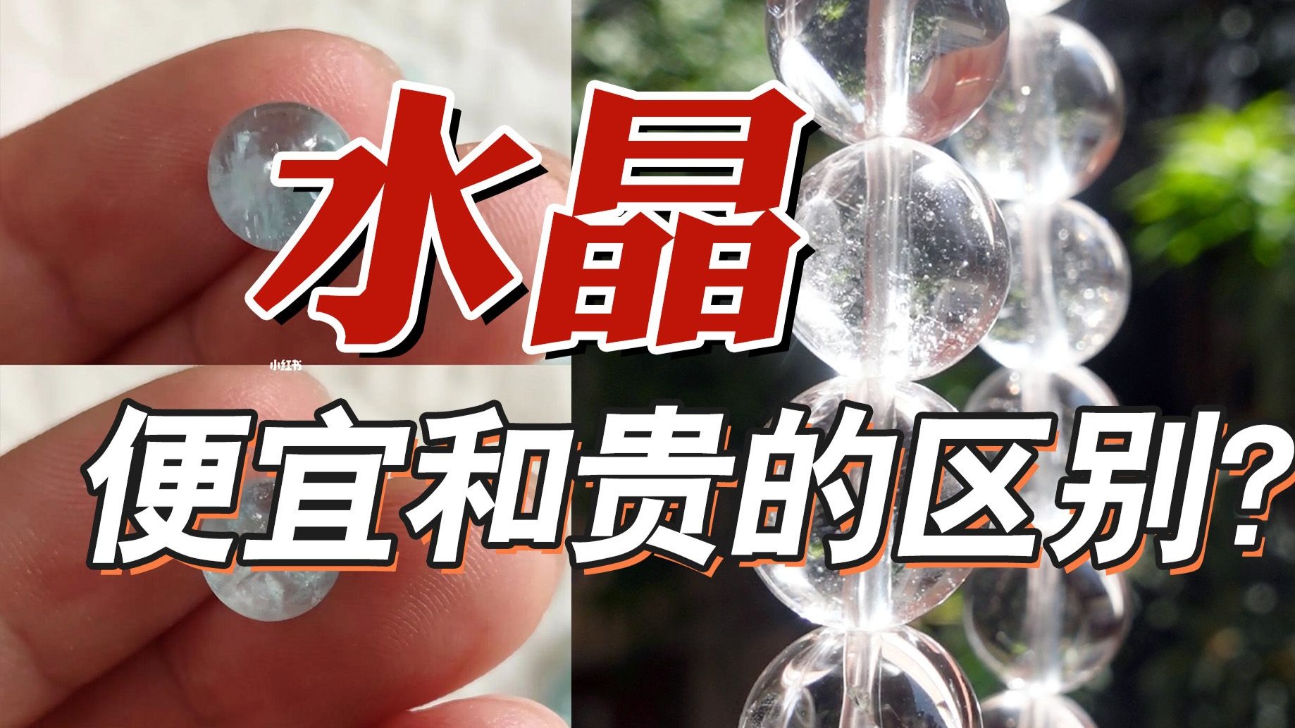 重量、光泽、冰裂？水晶品质的6大关键指标！真假水晶怎么辨别？