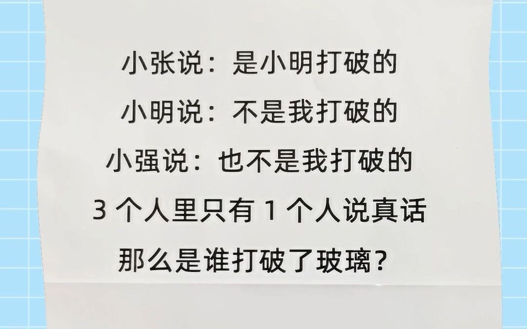 小学数学易错题，谁在说谎？