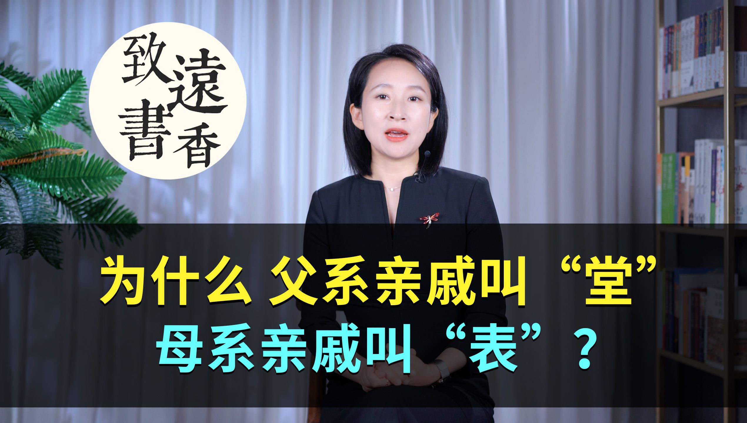 俗话说：表亲三千里，堂亲五百年！为何堂亲比表亲更亲？