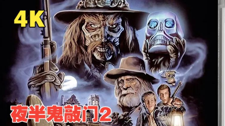 大会员4K欧美80年代恐怖片: [夜半鬼敲门2] 豆瓣6.4
