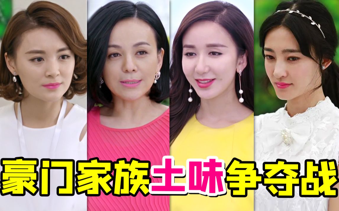 大牌云集土味豪门家庭神剧《爱情珠宝》！中泰合拍，有钱人都这么不消停吗...