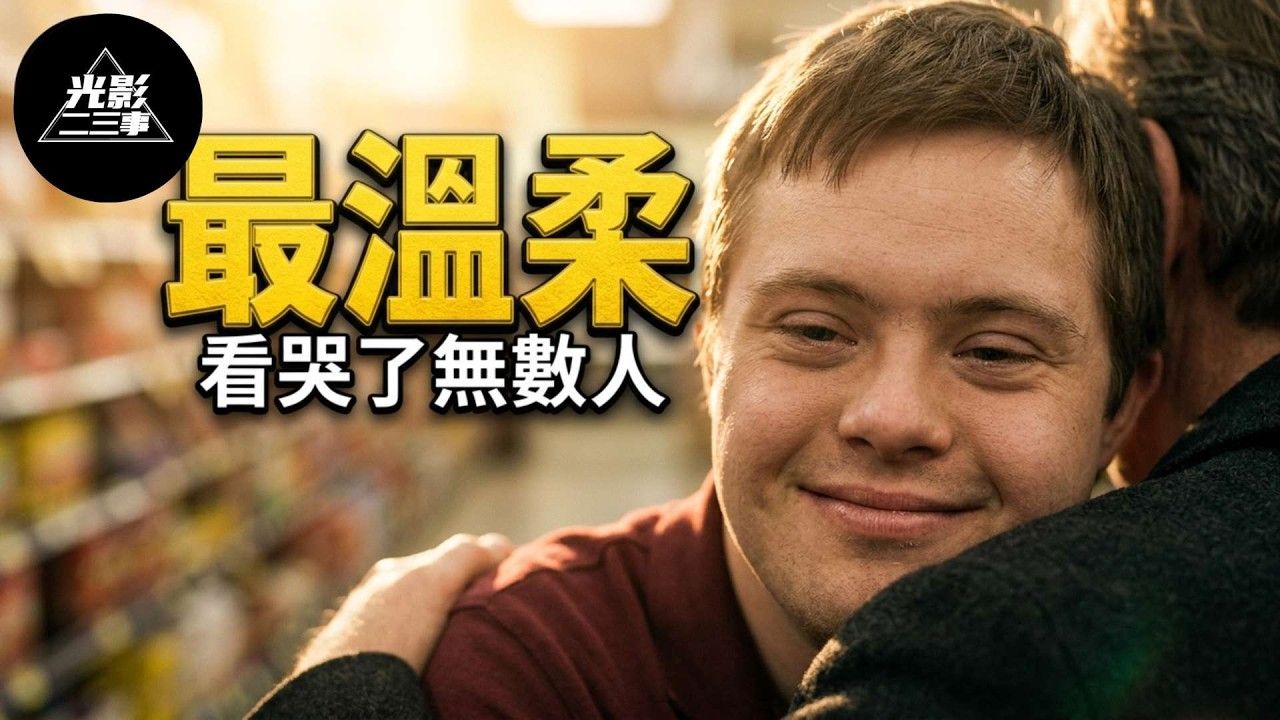 冷门治愈神作，一个40岁男人的中年危机，却被一颗番茄救赎，看完泪目了！《希望生长的地方》【光影】