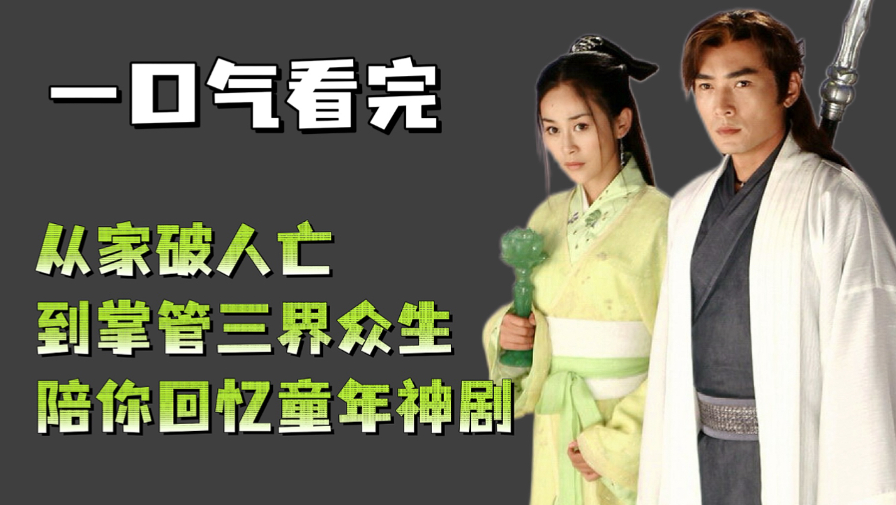 90后童年群像神剧《宝莲灯前传》全长70分钟！