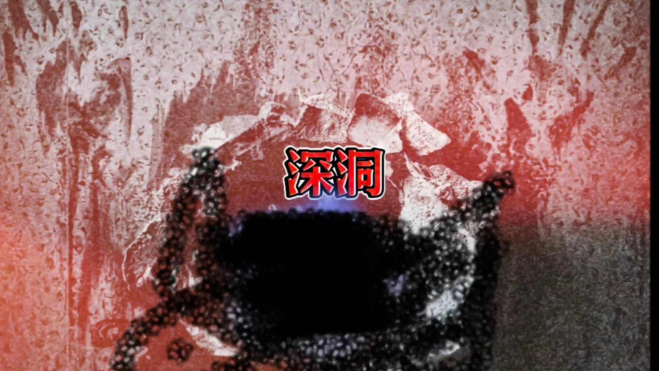 《深洞》 这是2015年的美国小众恐怖片没上过院线，只在小众圈子 流传的独立怪片#肥猫记录 #深洞#cult片#科普电影#小众电影 本视频仅供科普电影参考