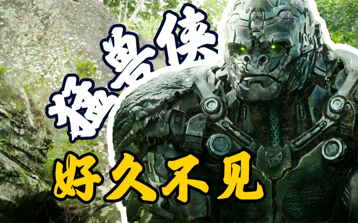 【超能勇士崛起】宇宙大帝都来了！汽车人联手巨无霸，玩命硬刚终极反派！