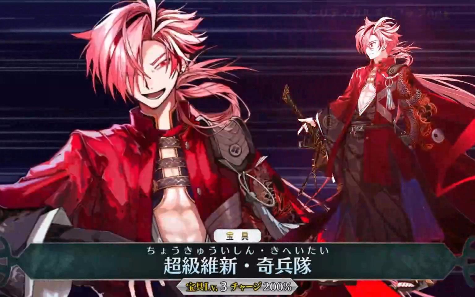 【FGO·1080P】高杉晋作 [霊基1+3]（CV：柿原徹也） 宝具+EX+3技能