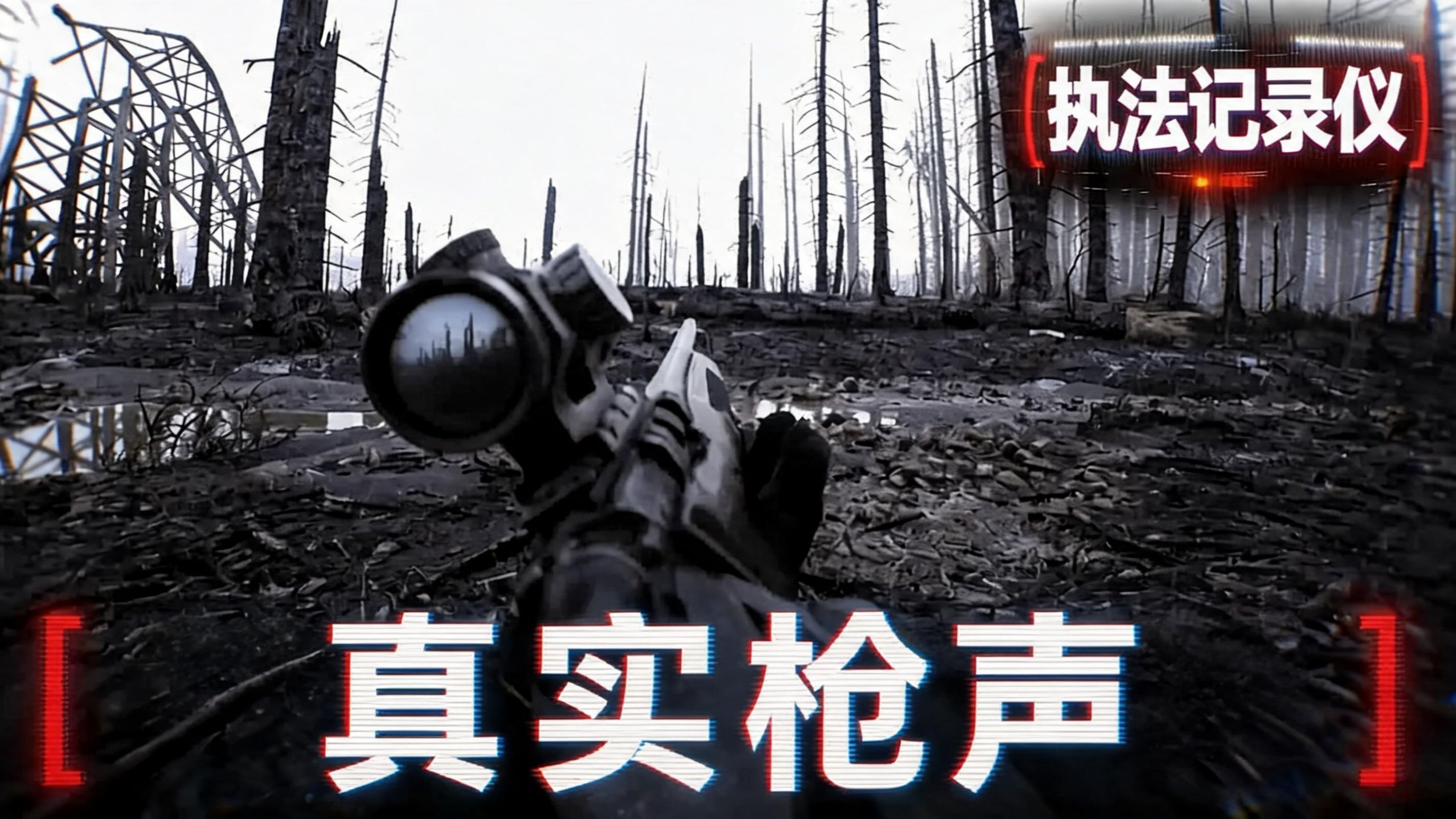 这就是枪声的真实声音 | 开发日志[2/4] - Bodycam Game - 中配