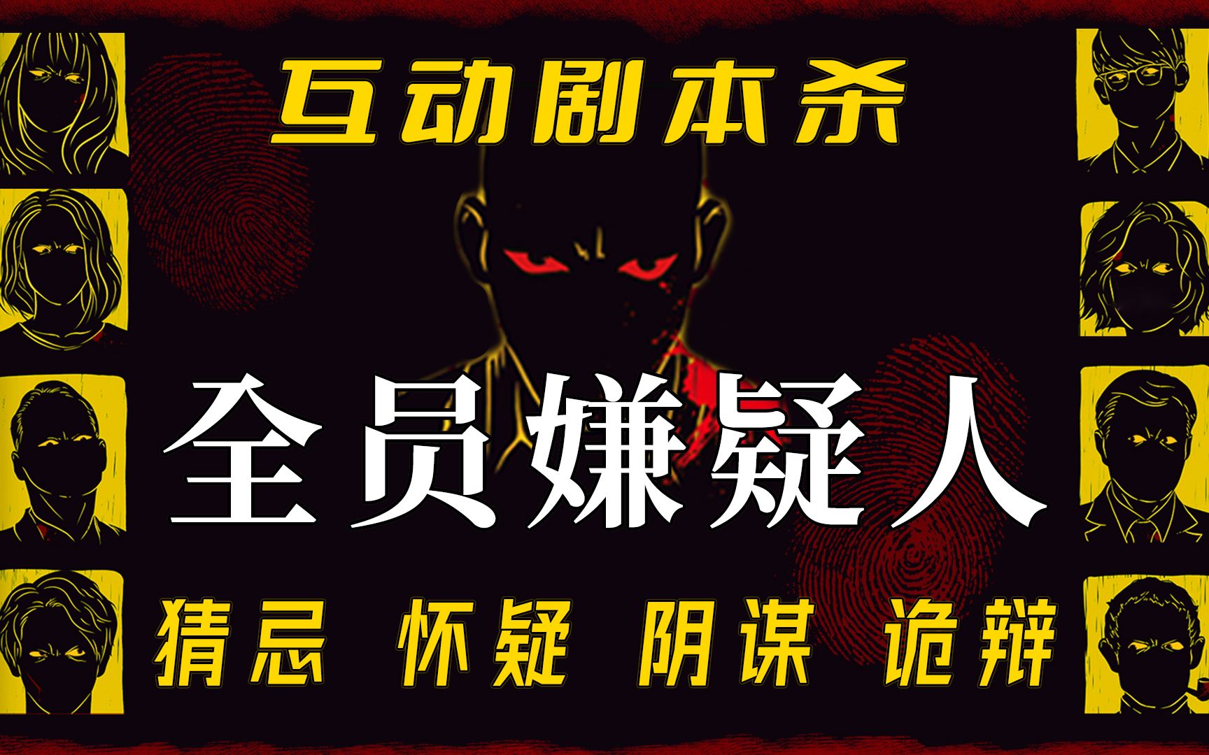 【四人剧本杀】画家死状诡异·遗产无法继承·偷情凶案丑闻·极致烧脑·硬核推理·全员嫌疑人
