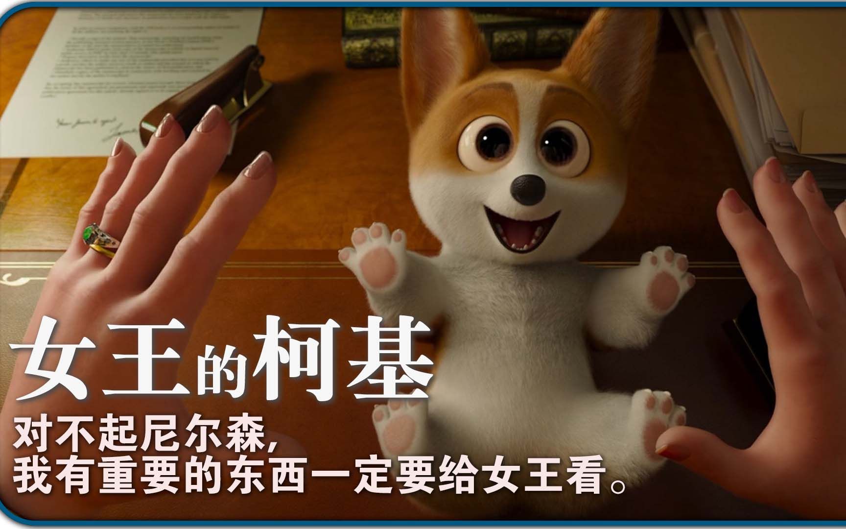 女王的柯基