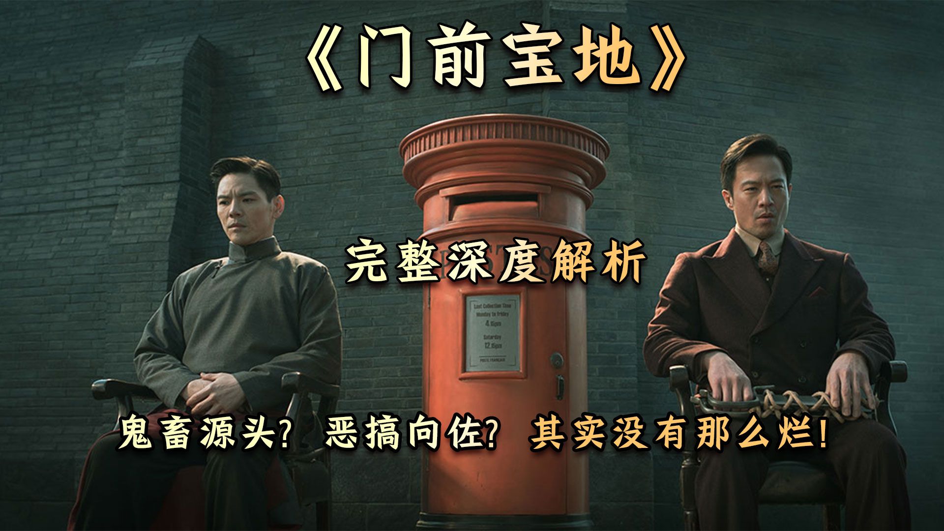 向佐头都大了，《门前宝地》万字深度解析！