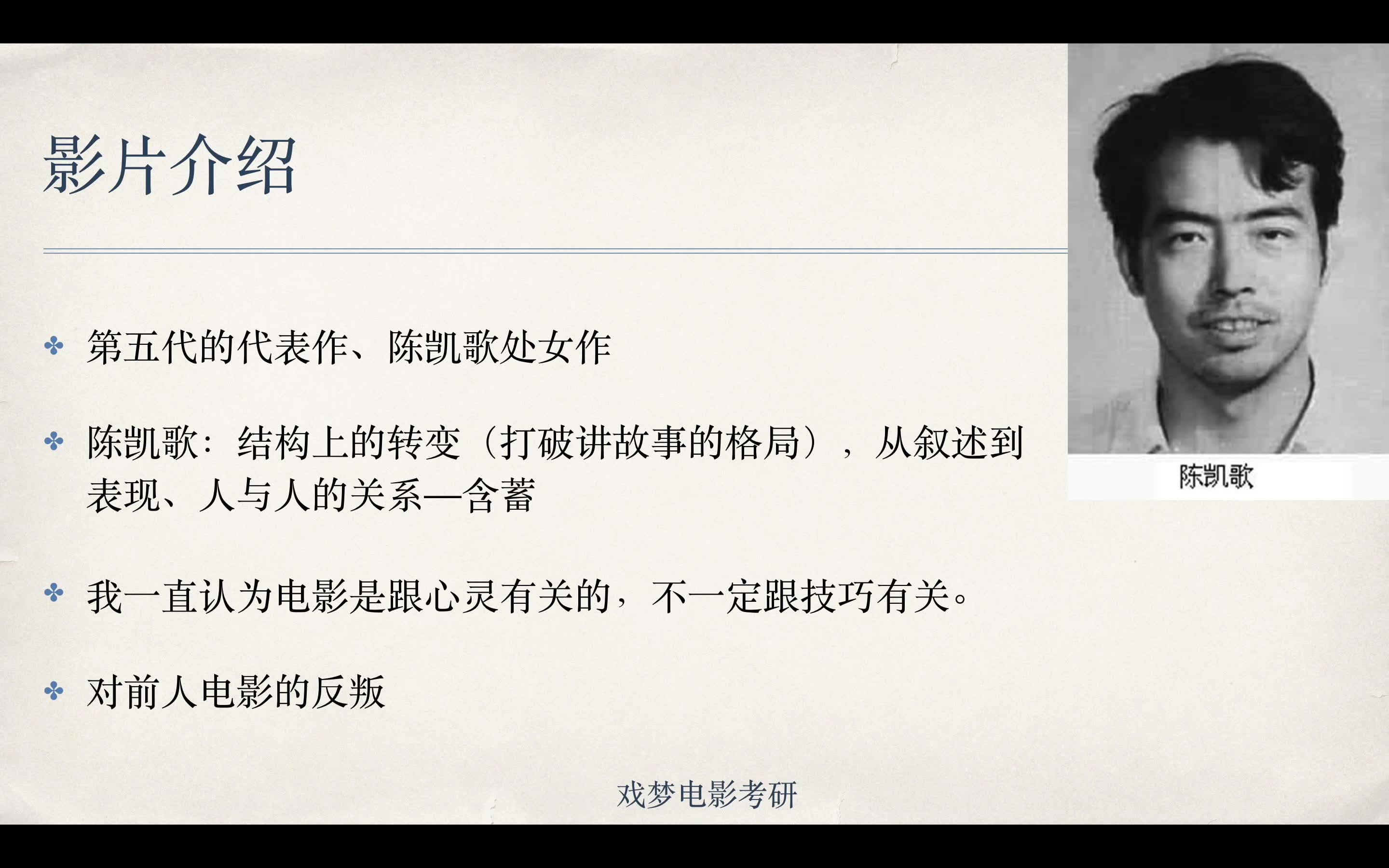 影史拉片课《黄土地》