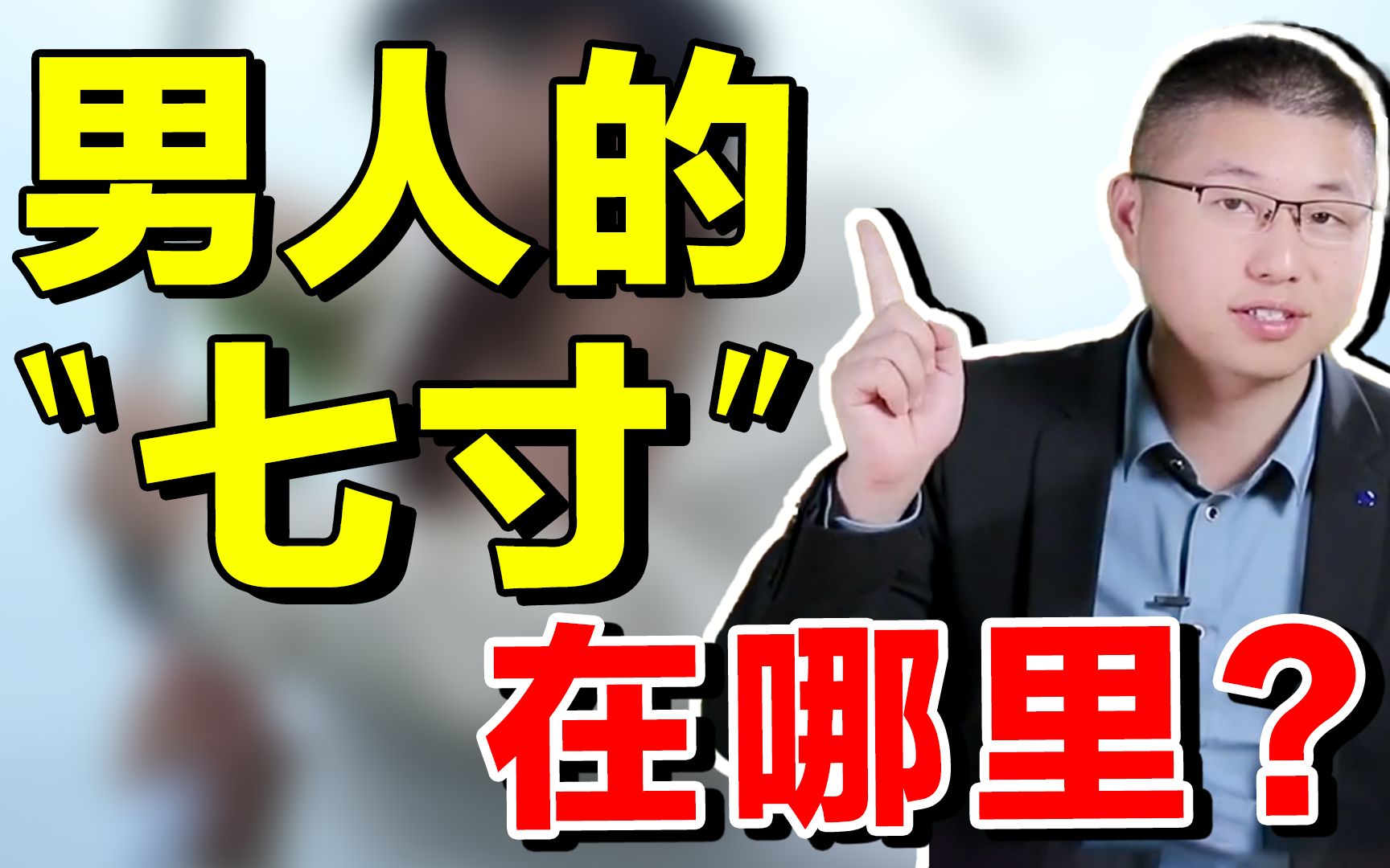 拴住一个男人心最好的方式，不是卑微讨好，而是把握好他的“七寸”