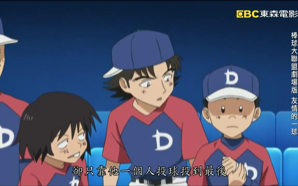 【720P/TVrip】棒球大聯盟劇場版·友情的一球 (台配国语)