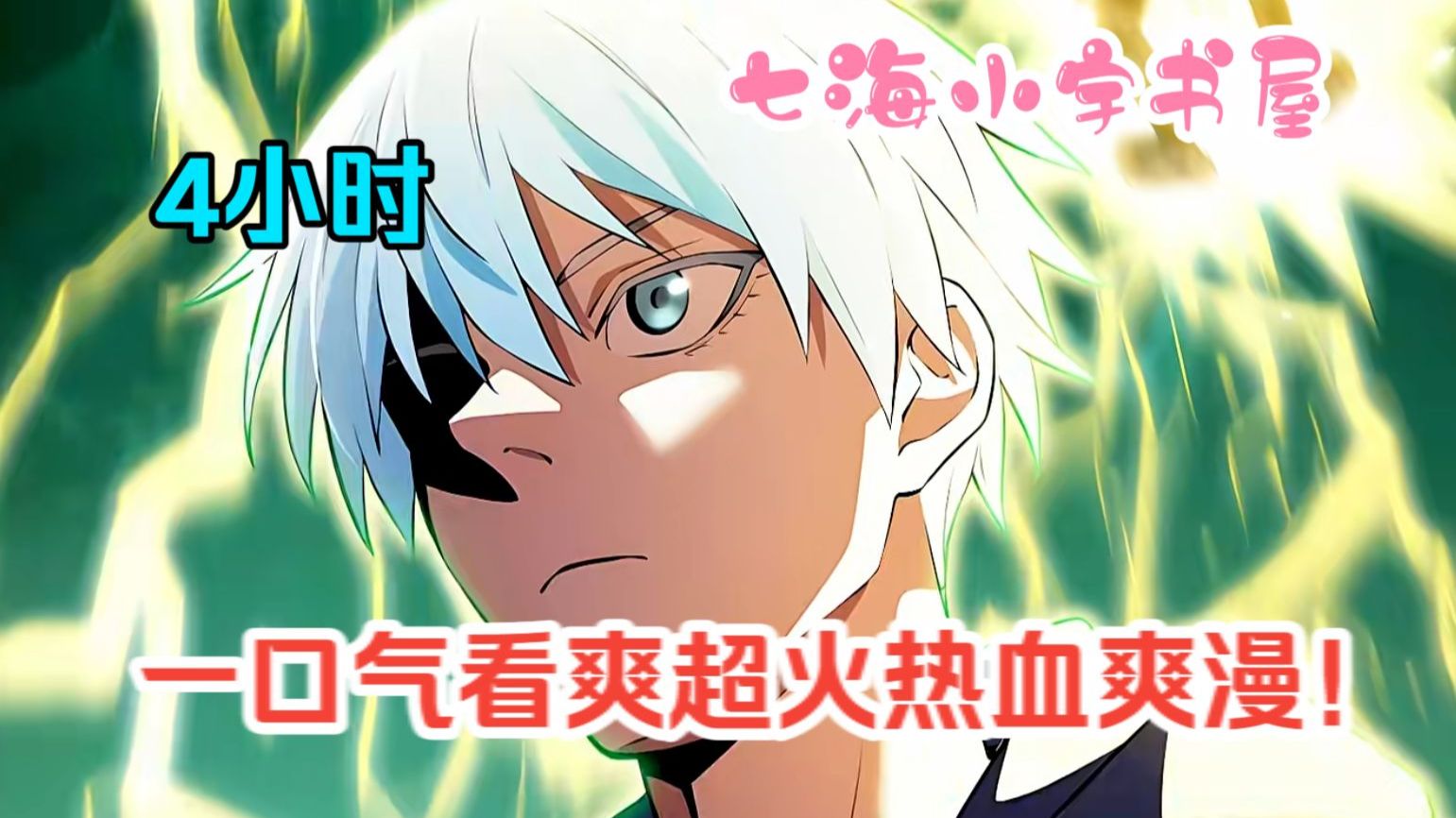 【4小时】一口气看爽超火热血爽漫！《剑技与魔法》男人身体里有着数百个灵魂，每个灵魂的造诣都达到了世界巅峰，即使面对最强大S级猎人仍不落下风！