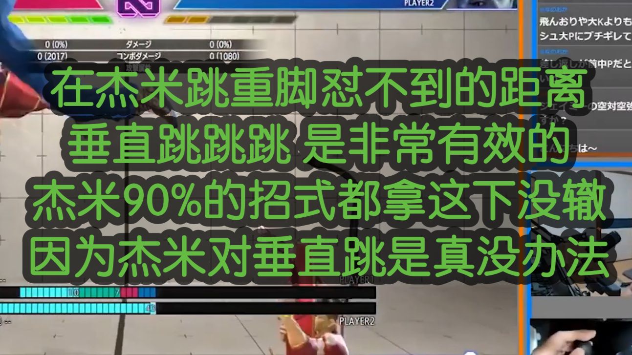 [街霸6][自翻]爱杰米用杰米痛打杰米!？职业杰米哥Uryo深入介绍杰米对策