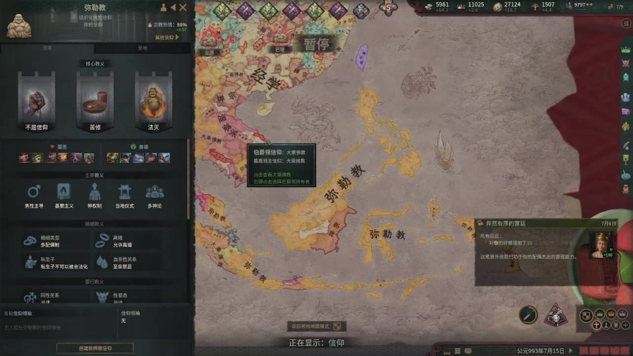 【十字军之王3】东南亚曼荼罗玩法推荐