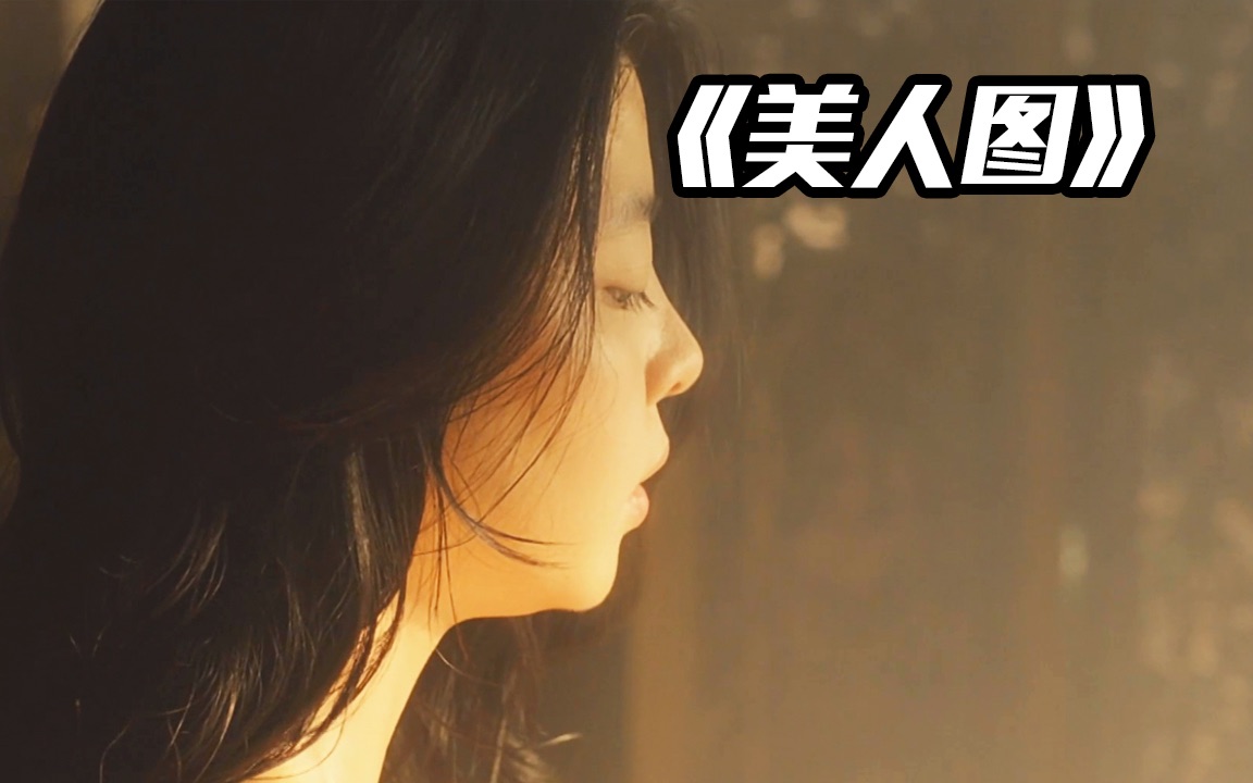人性与欲望交织的韩国电影，拍出了古代女人的心酸，唯美且禁忌