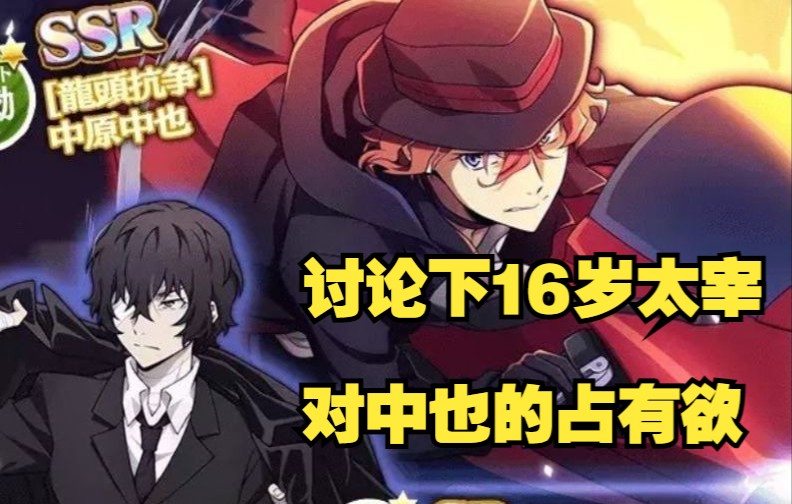 【死苹果解读6】龙头抗争关于太宰的真相？【dead apple解读完结】