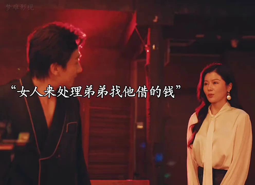 弟弟欠下富二代巨款无力偿还，最后遭殃的却是姐姐