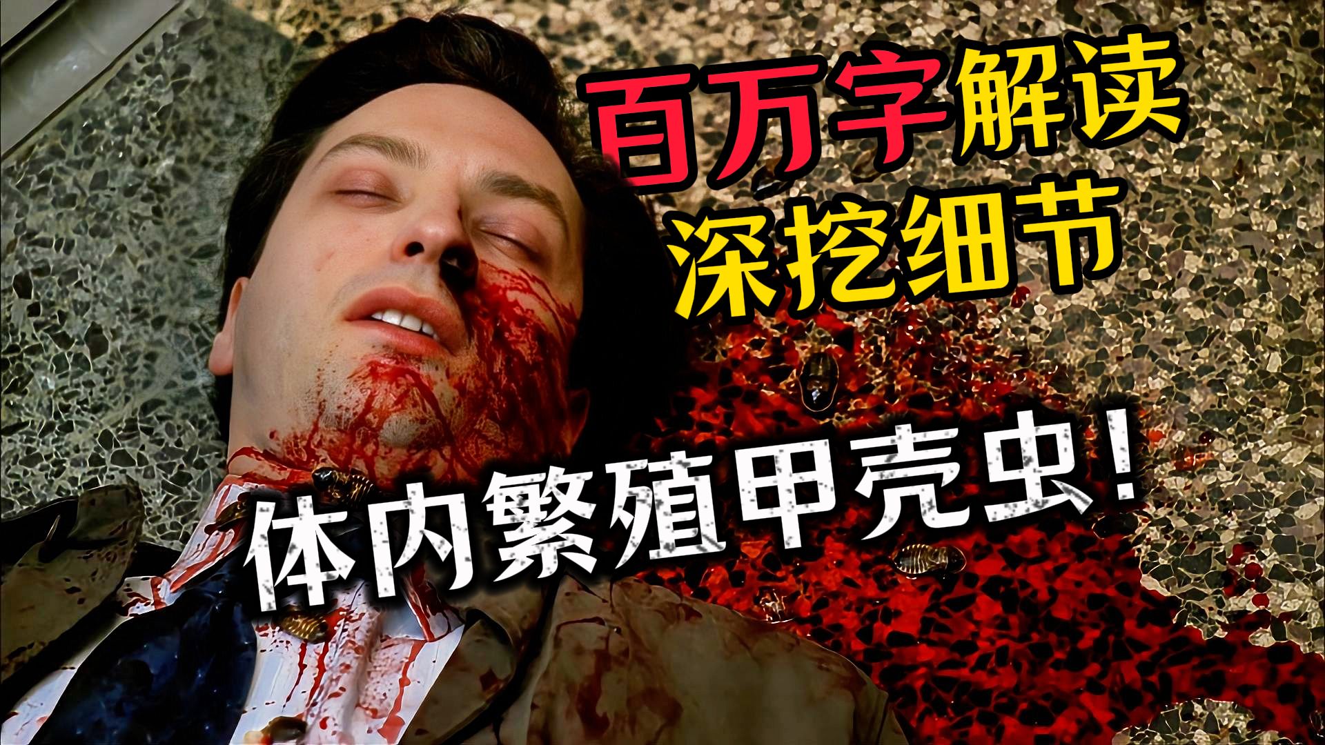 科学家用身体当温床繁殖昆虫！只为做出禽流感疫苗！全网最细博主解读《危机边缘》第十三期
