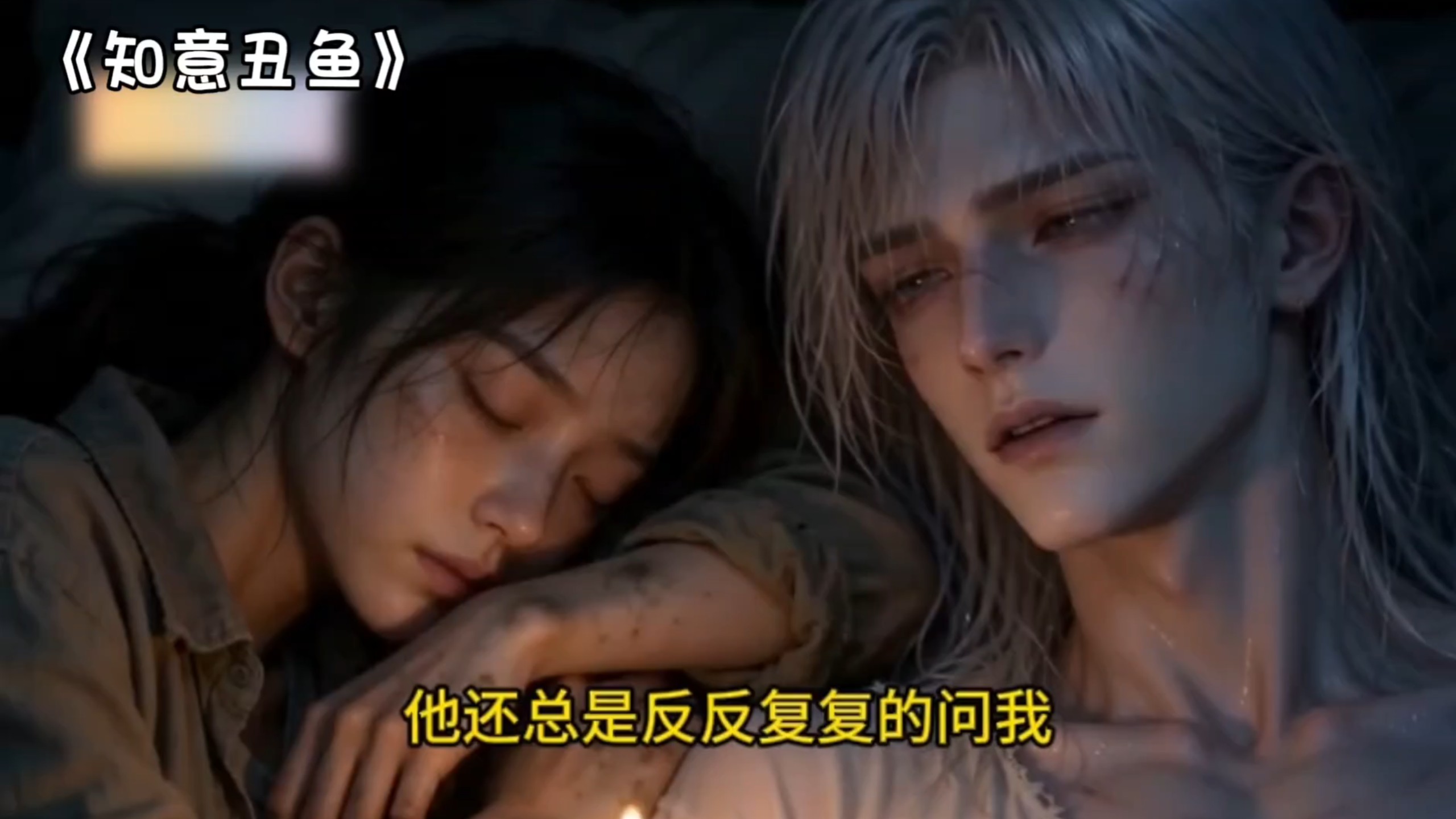 【合集】因为穷，我捡了一条没人要的断尾人鱼