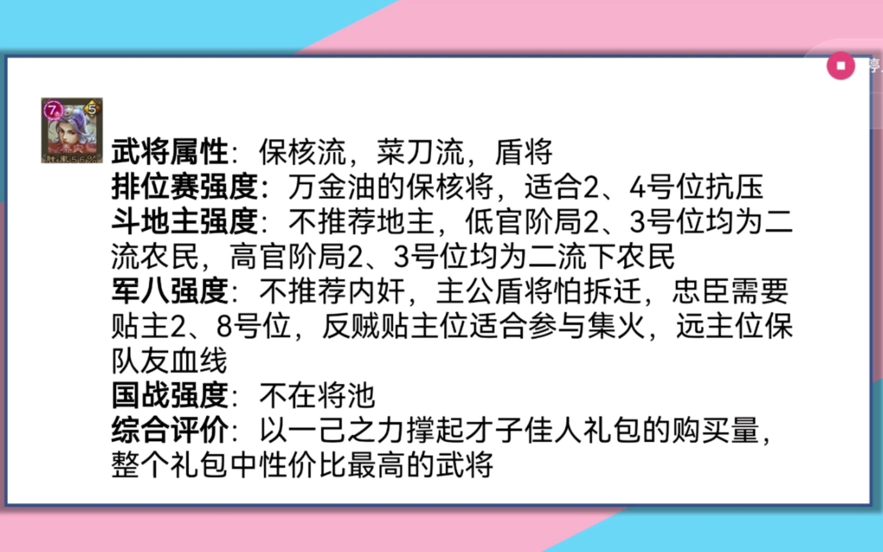 元宝秒杀武将指南特别篇（才子佳人礼包）
