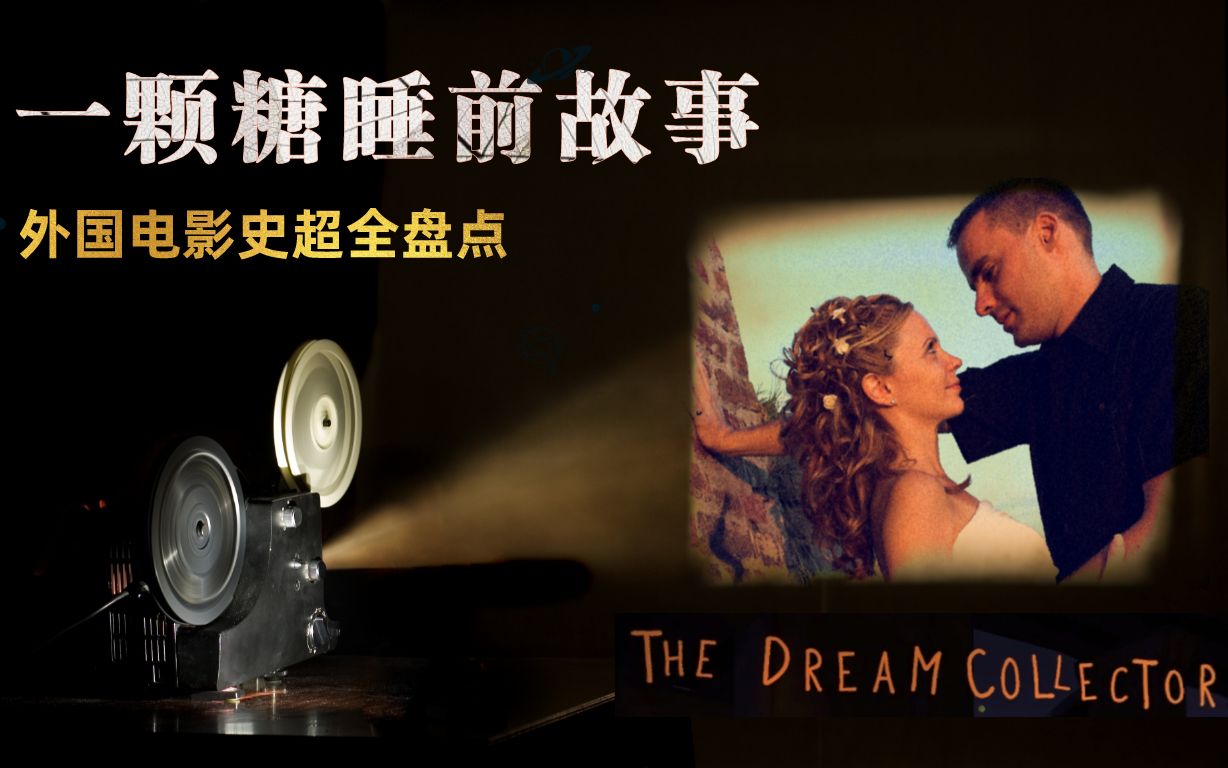 外国电影史226个考点！2小时全部串联！考前查漏补缺神器！！睡前听读更有效！