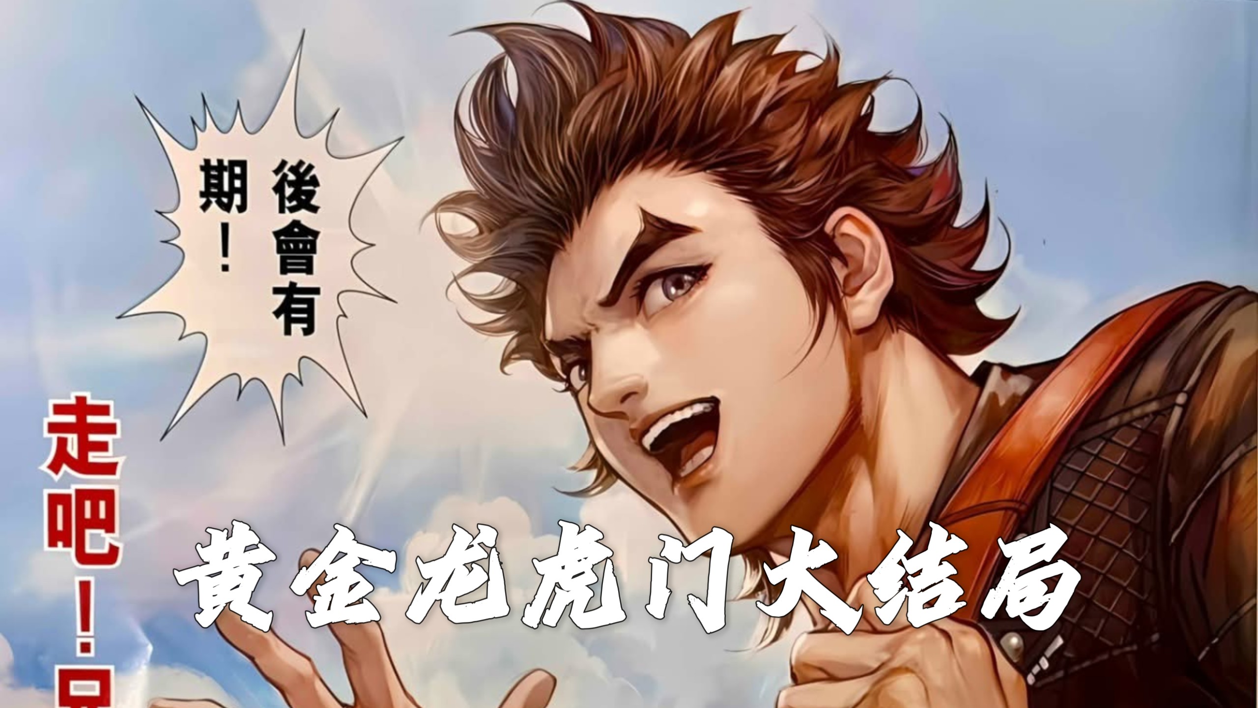龙虎门大结局！霹雳狂龙大战九阳神剑，黄金龙虎门正式完结！