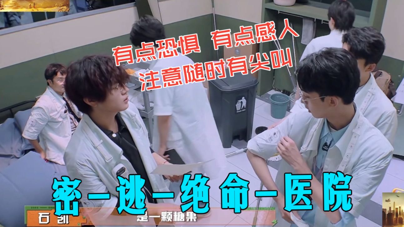 密-逃-绝-命-医院大神版，故事有点吓人啊，请注意遮挡屏幕和随时的惊叫声！