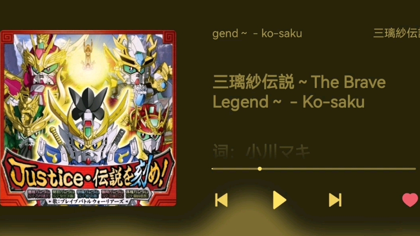 SD高达三国传OP：三璃紗伝説～The Brave Legend～